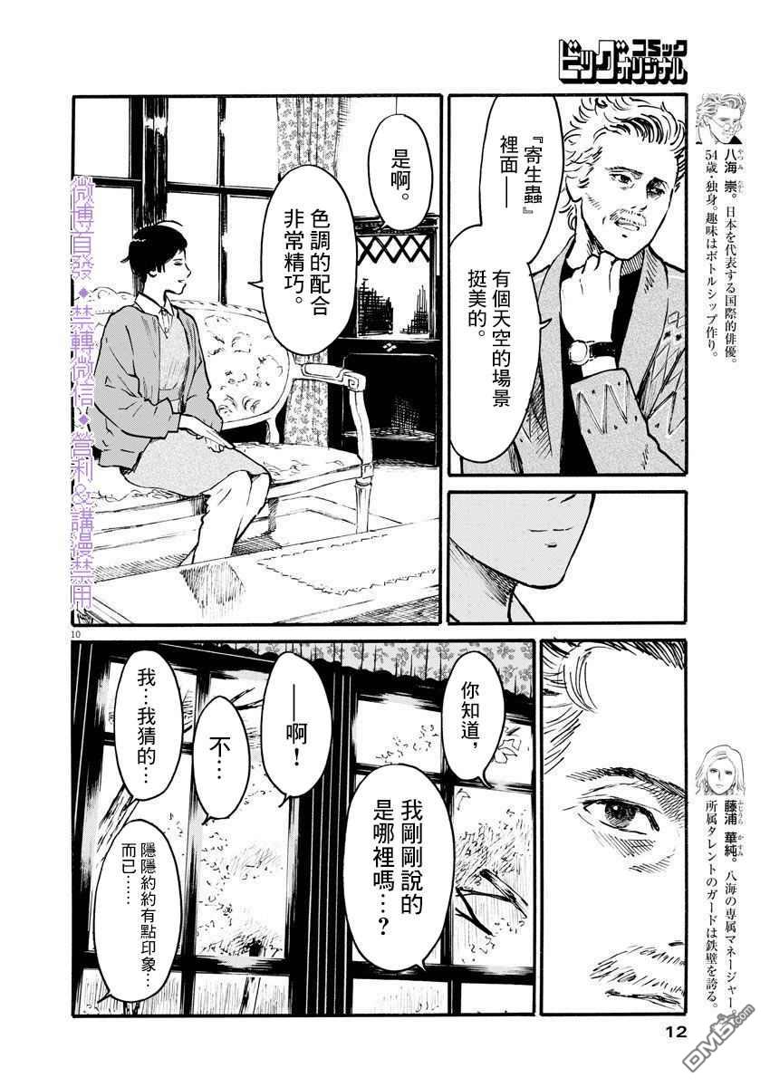 假装我是美羽小姐 第7话 第10页