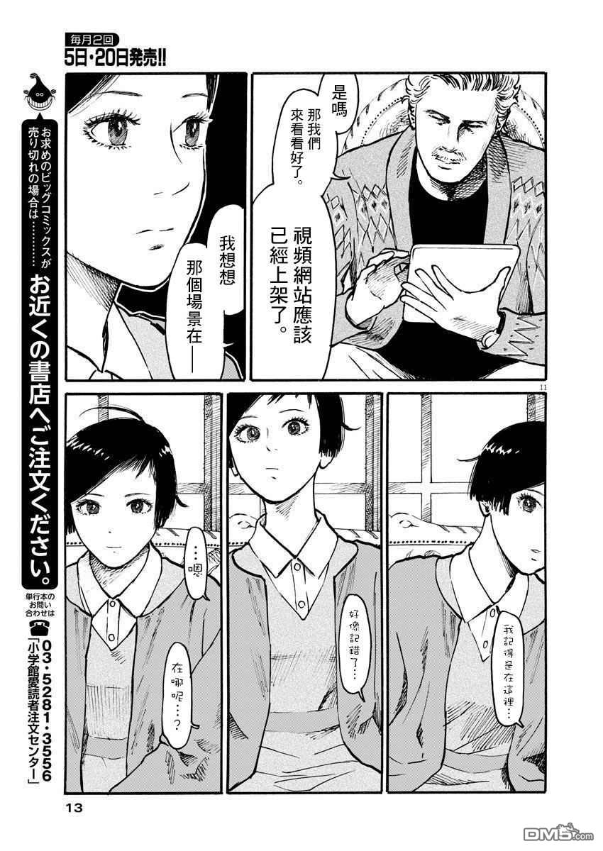 假装我是美羽小姐 第7话 第11页