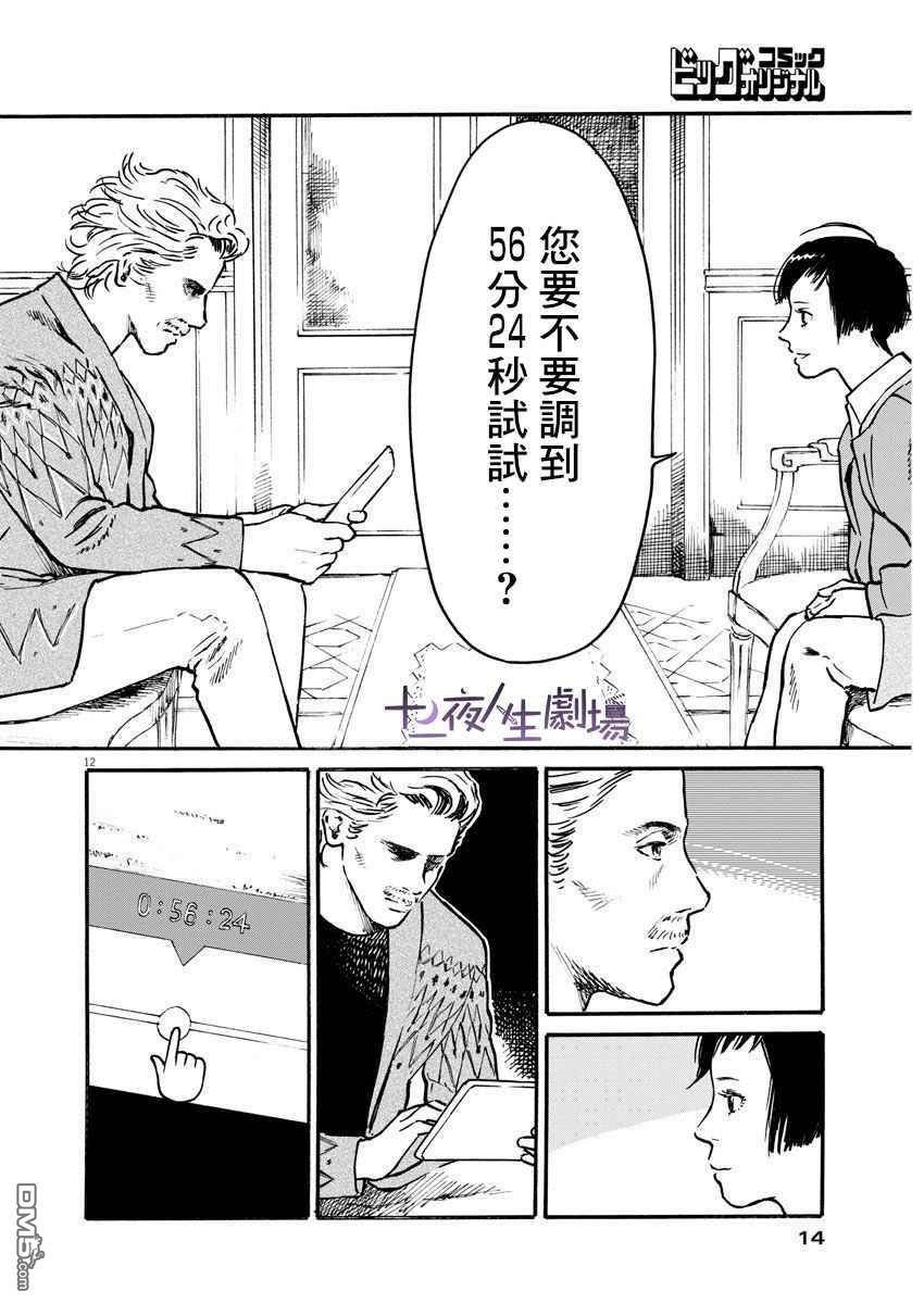 假装我是美羽小姐 第7话 第12页