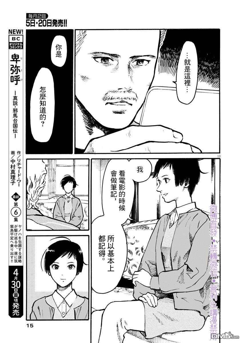 假装我是美羽小姐 第7话 第13页