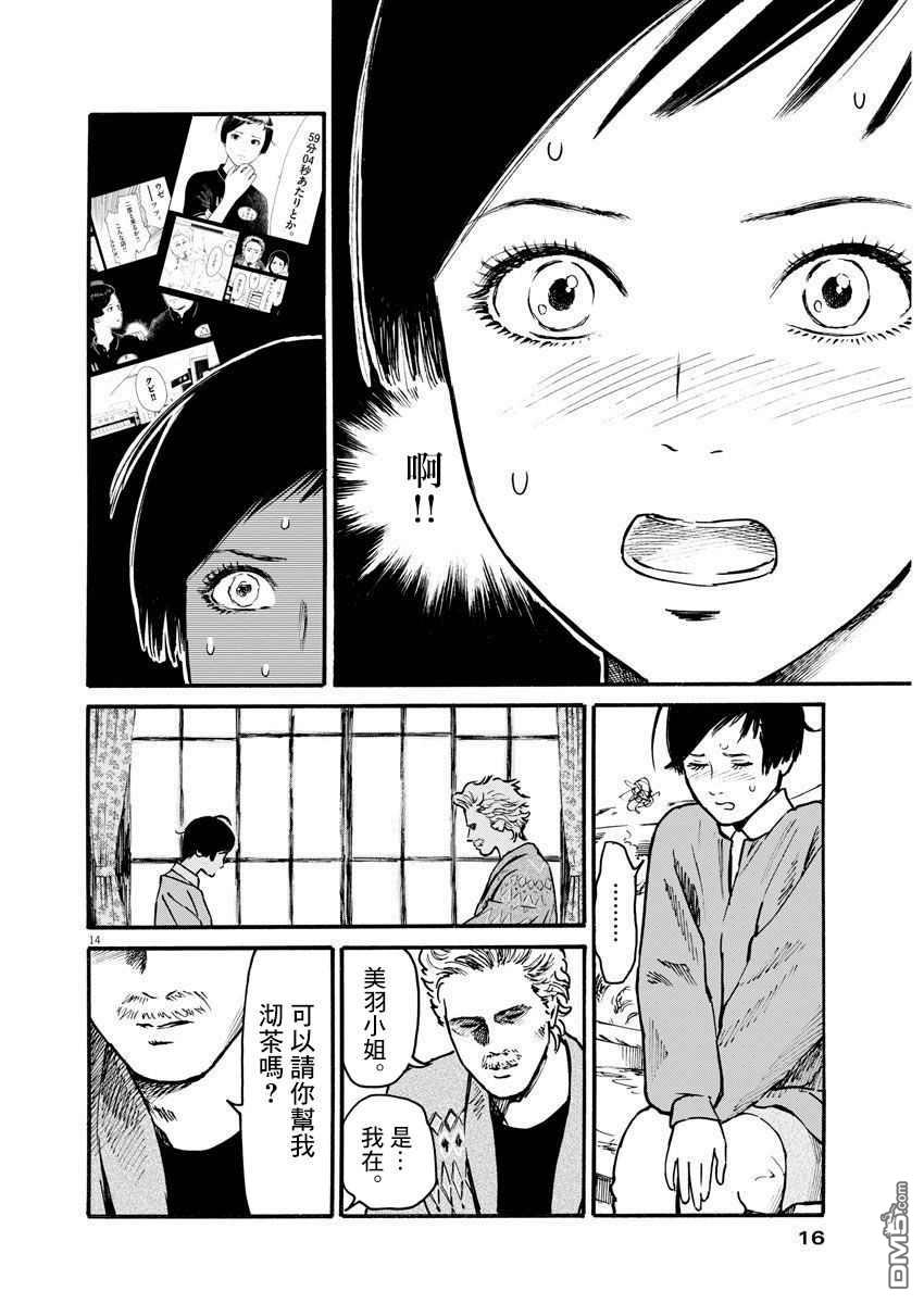 假装我是美羽小姐 第7话 第14页