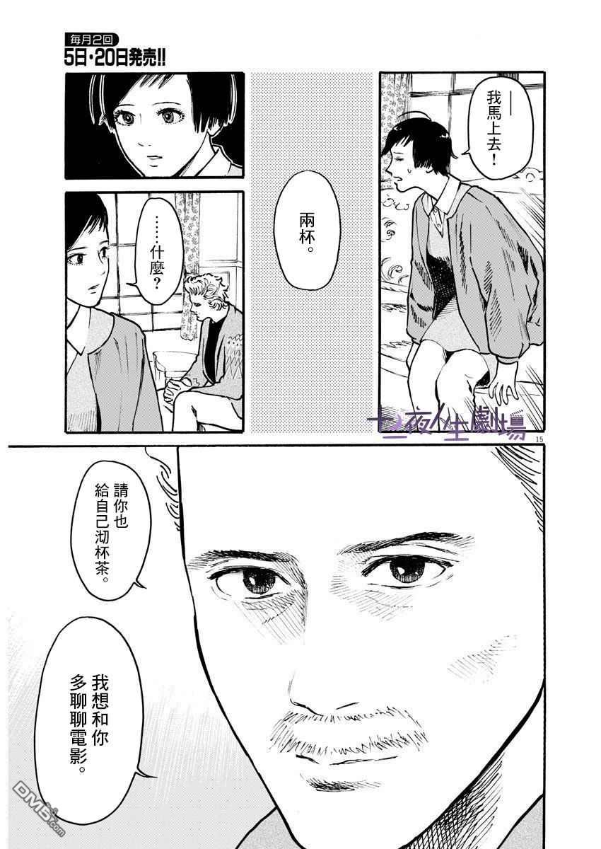 假装我是美羽小姐 第7话 第15页
