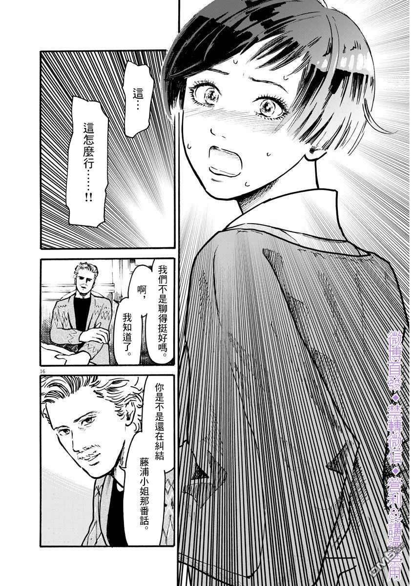 假装我是美羽小姐 第7话 第16页