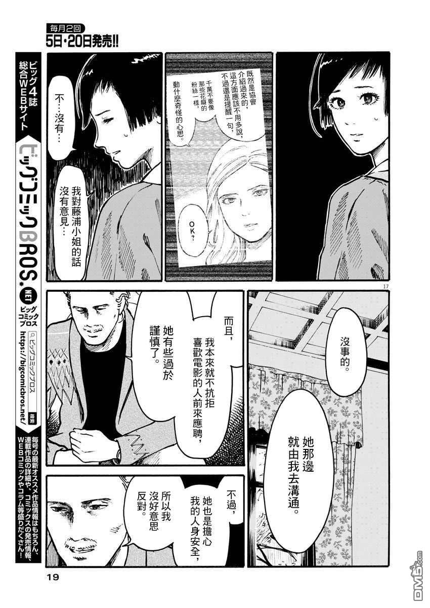 假装我是美羽小姐 第7话 第17页