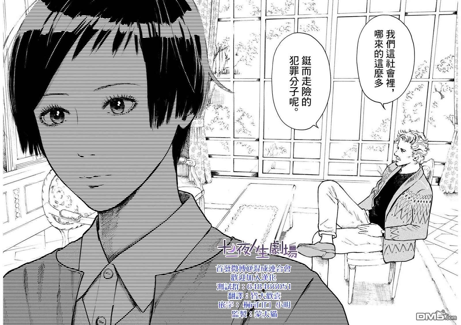 假装我是美羽小姐 第7话 第18页