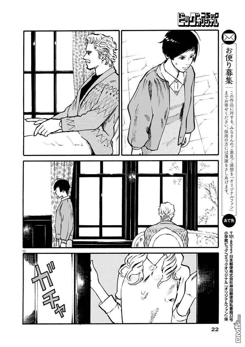 假装我是美羽小姐 第7话 第19页