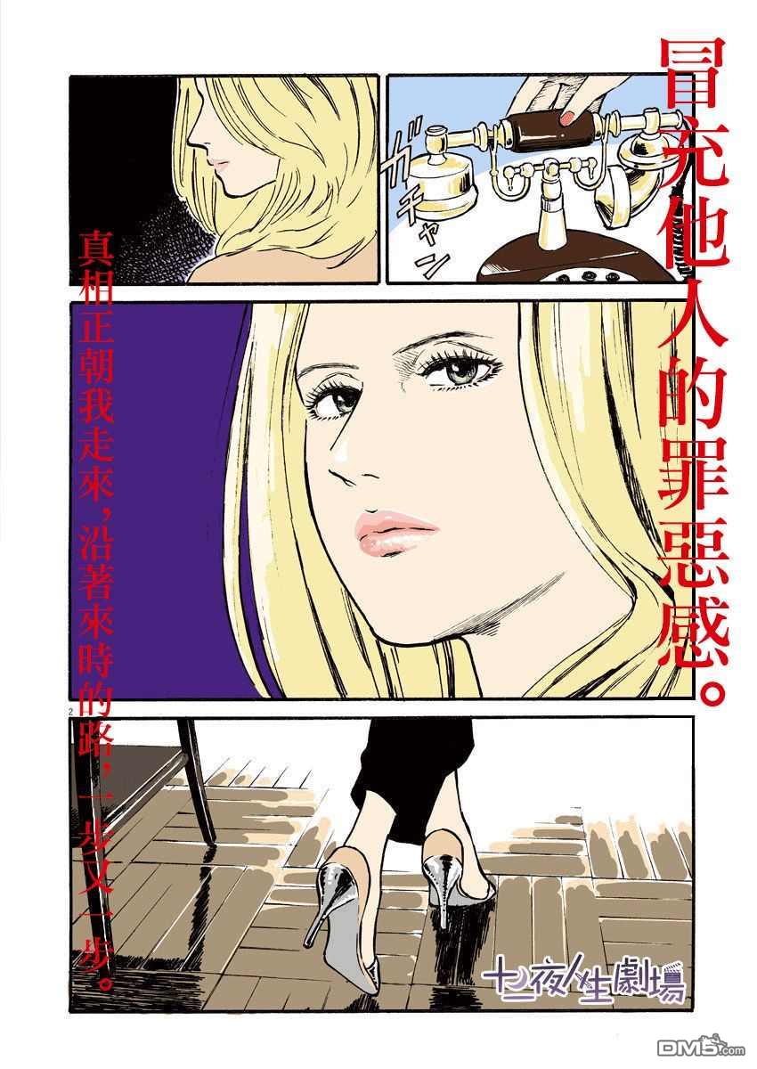 假装我是美羽小姐 第7话 第2页