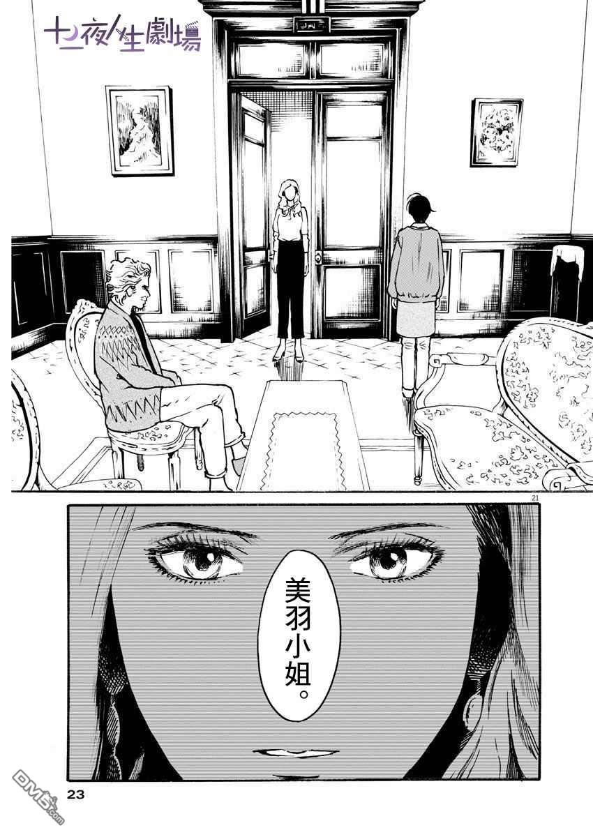 假装我是美羽小姐 第7话 第20页