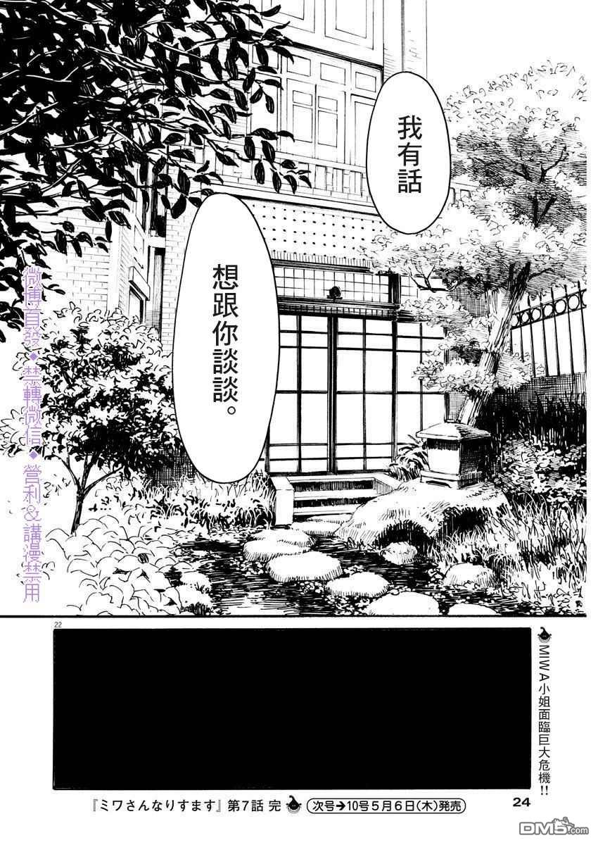 假装我是美羽小姐 第7话 第21页