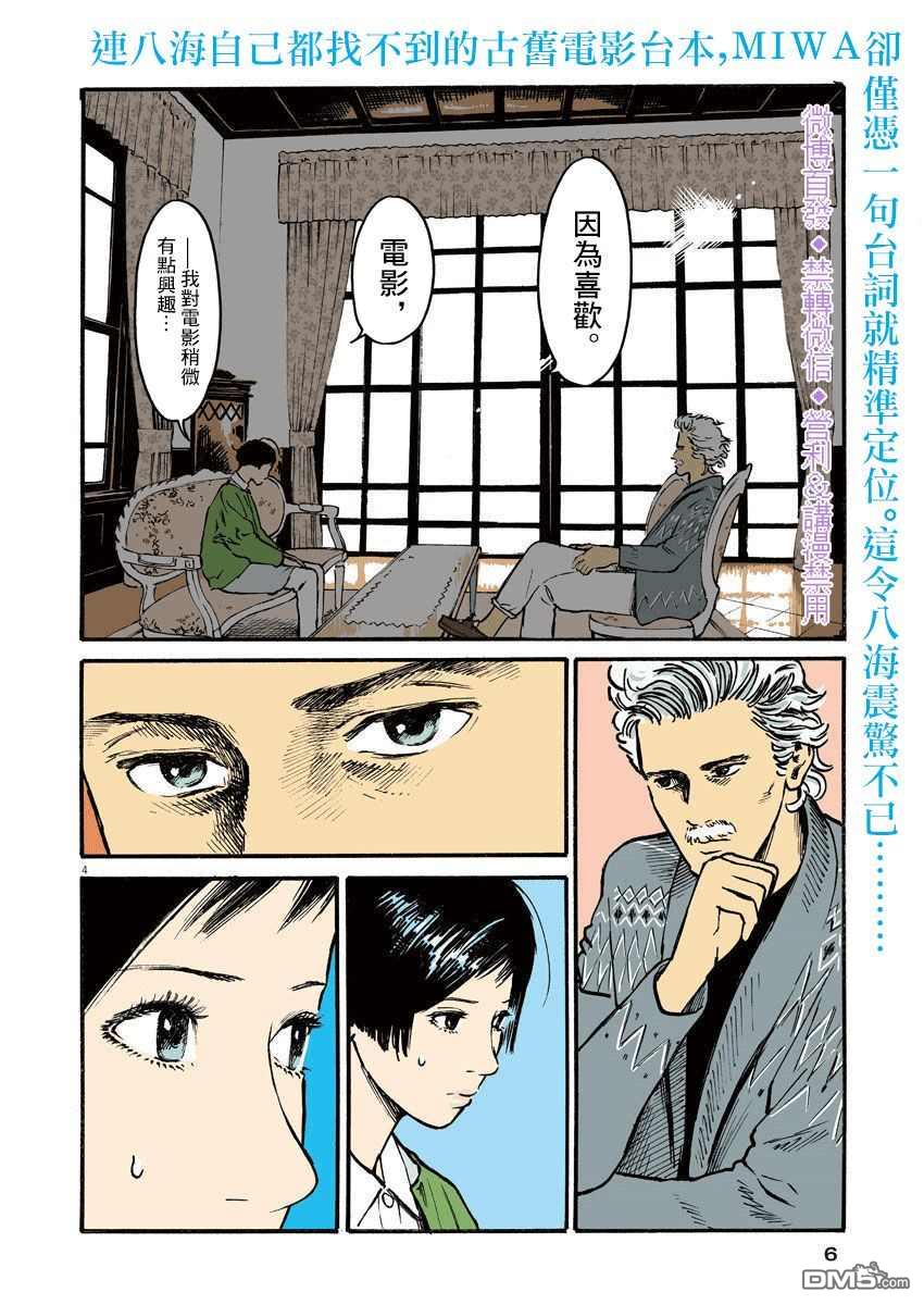 假装我是美羽小姐 第7话 第4页