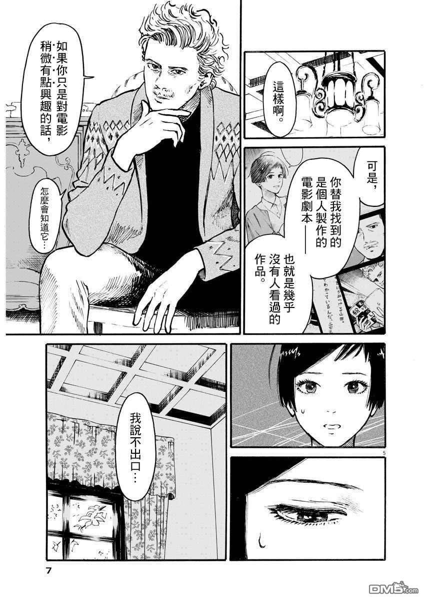 假装我是美羽小姐 第7话 第5页