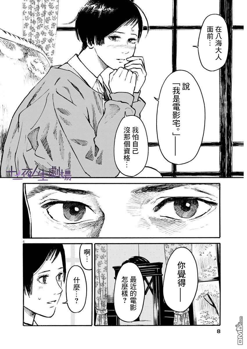 假装我是美羽小姐 第7话 第6页