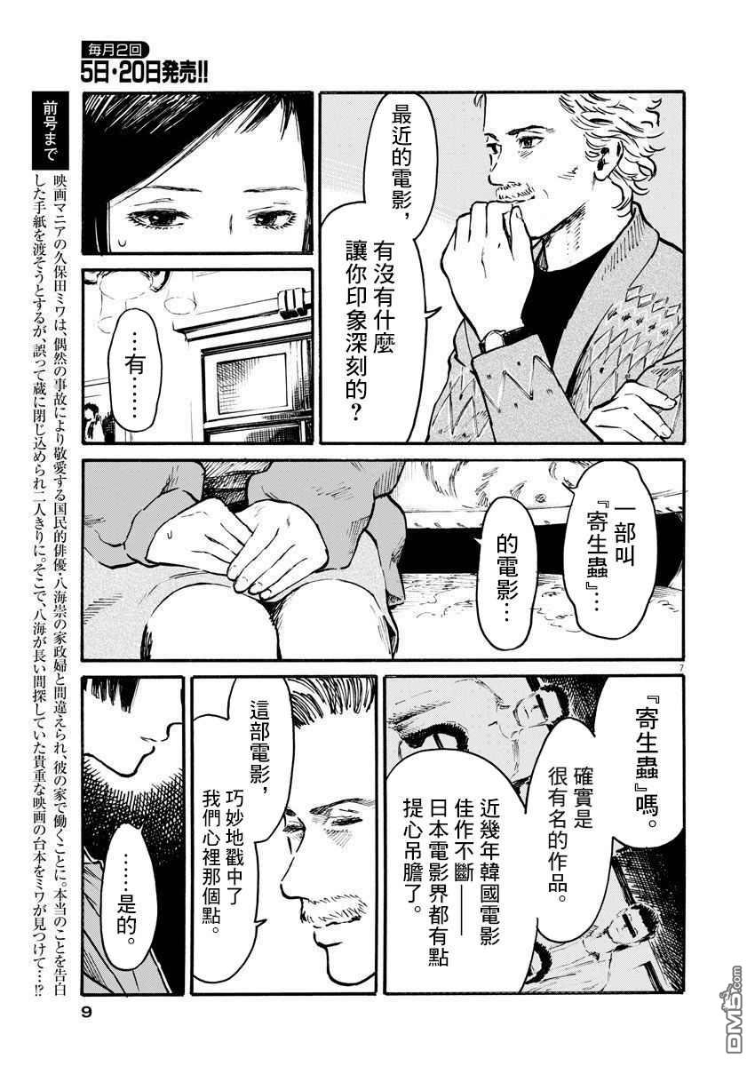 假装我是美羽小姐 第7话 第7页