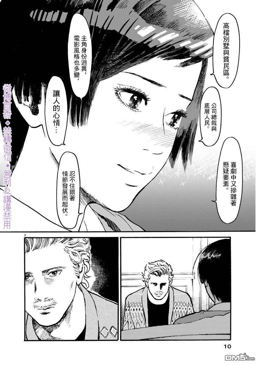 假装我是美羽小姐 第7话 第8页