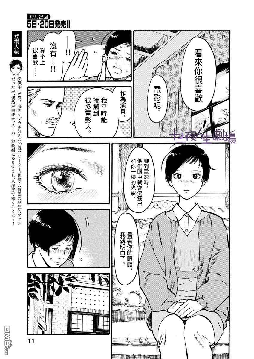 假装我是美羽小姐 第7话 第9页