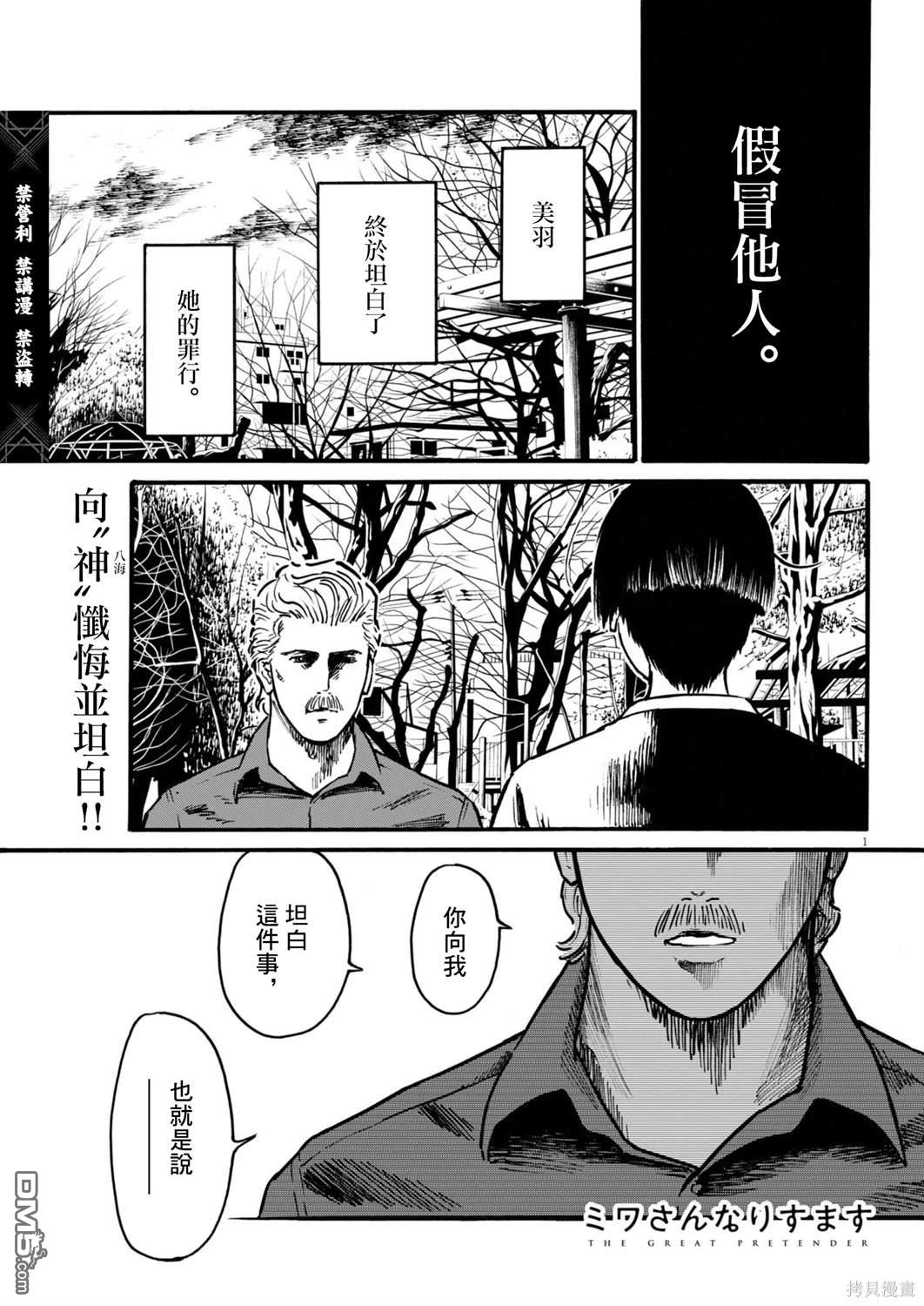 假装我是美羽小姐 第80话 第1页