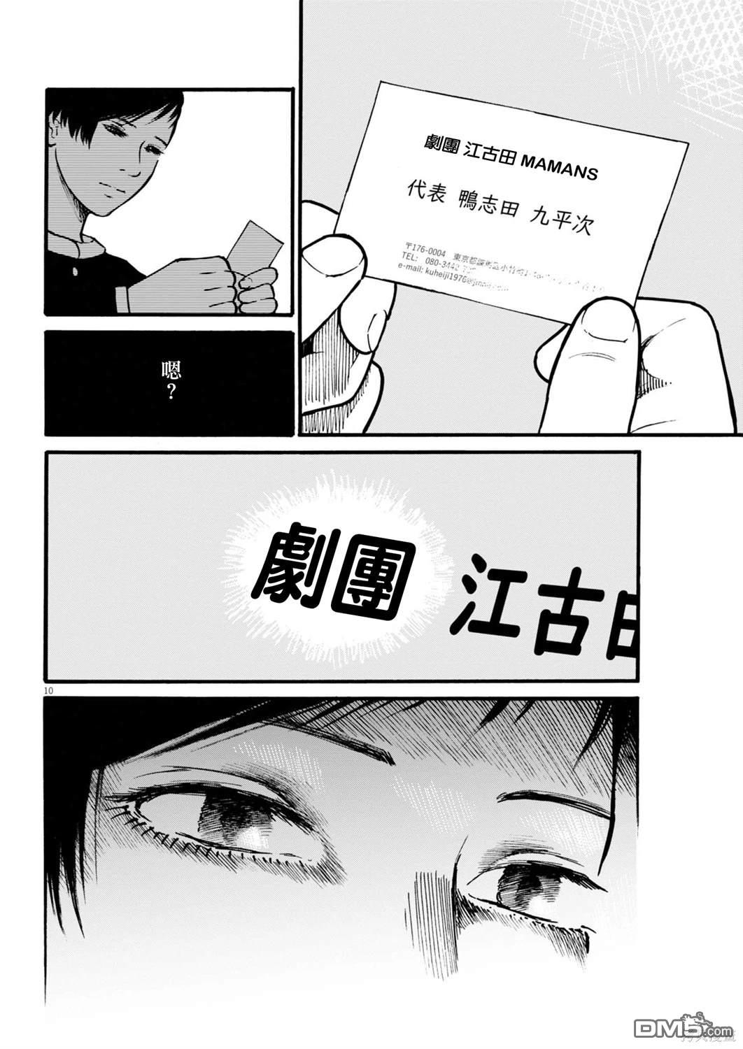 假装我是美羽小姐 第80话 第10页