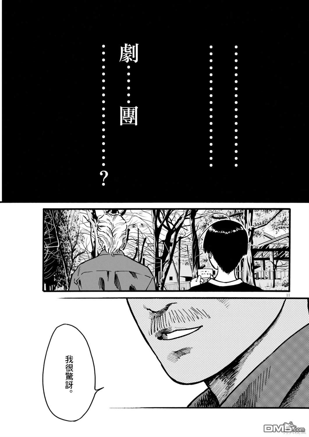 假装我是美羽小姐 第80话 第11页