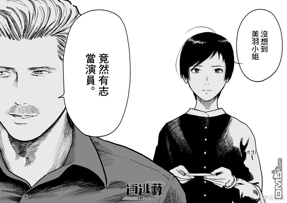 假装我是美羽小姐 第80话 第12页