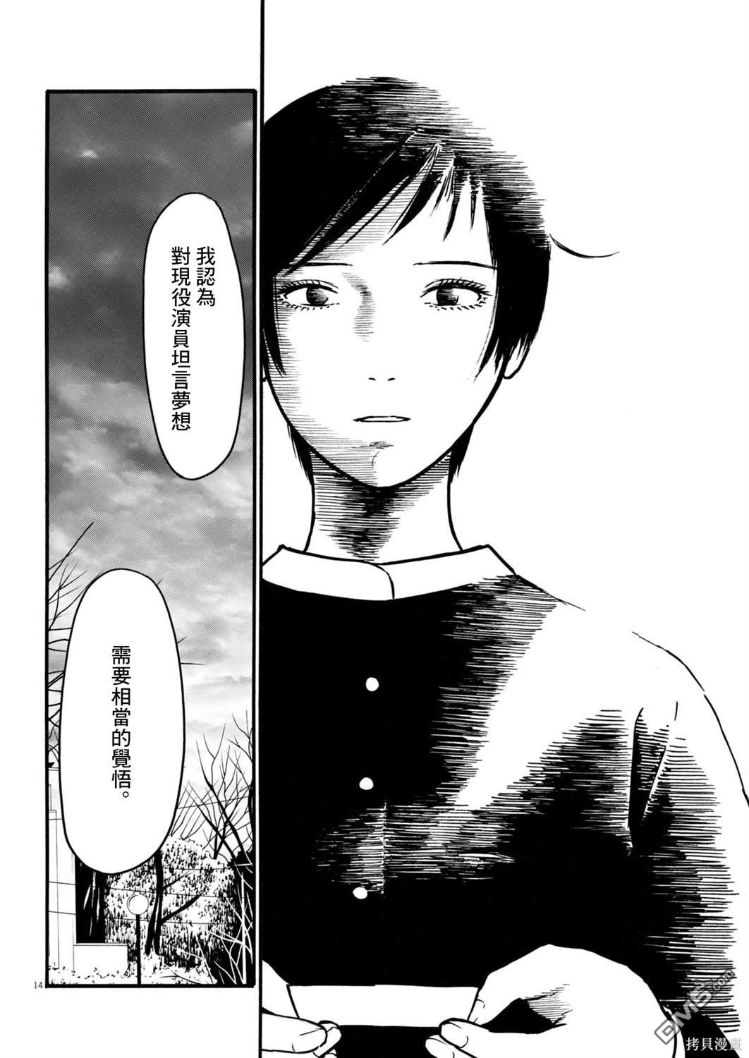 假装我是美羽小姐 第80话 第13页