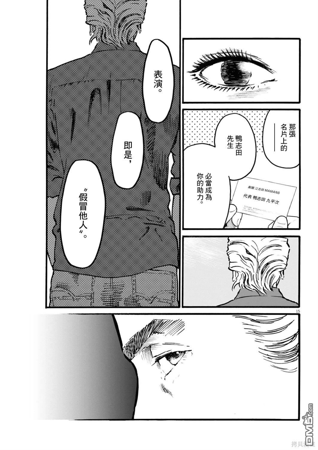 假装我是美羽小姐 第80话 第14页