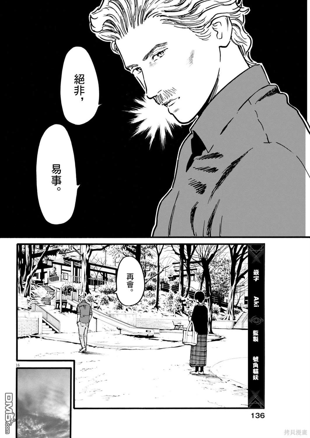 假装我是美羽小姐 第80话 第15页