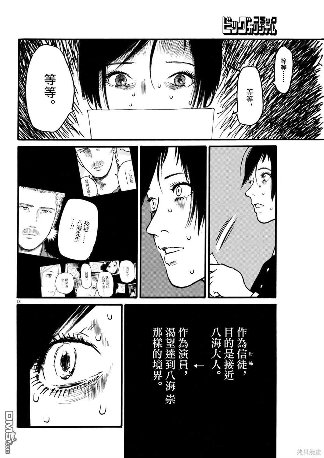 假装我是美羽小姐 第80话 第17页