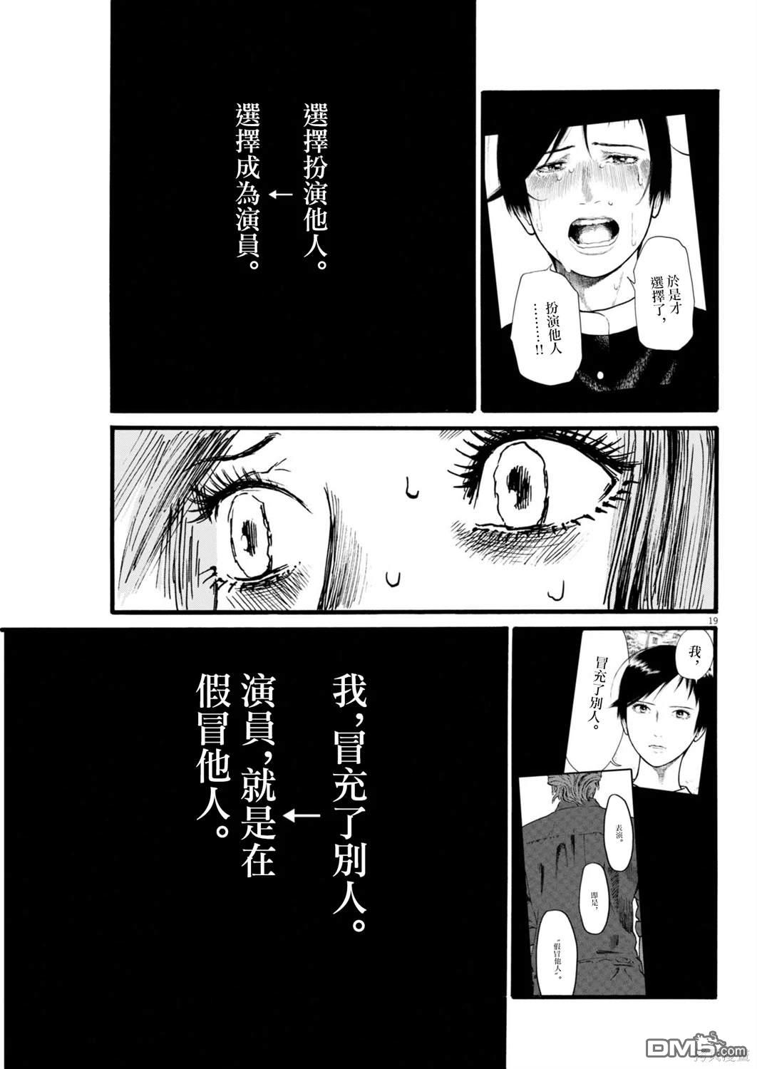 假装我是美羽小姐 第80话 第18页