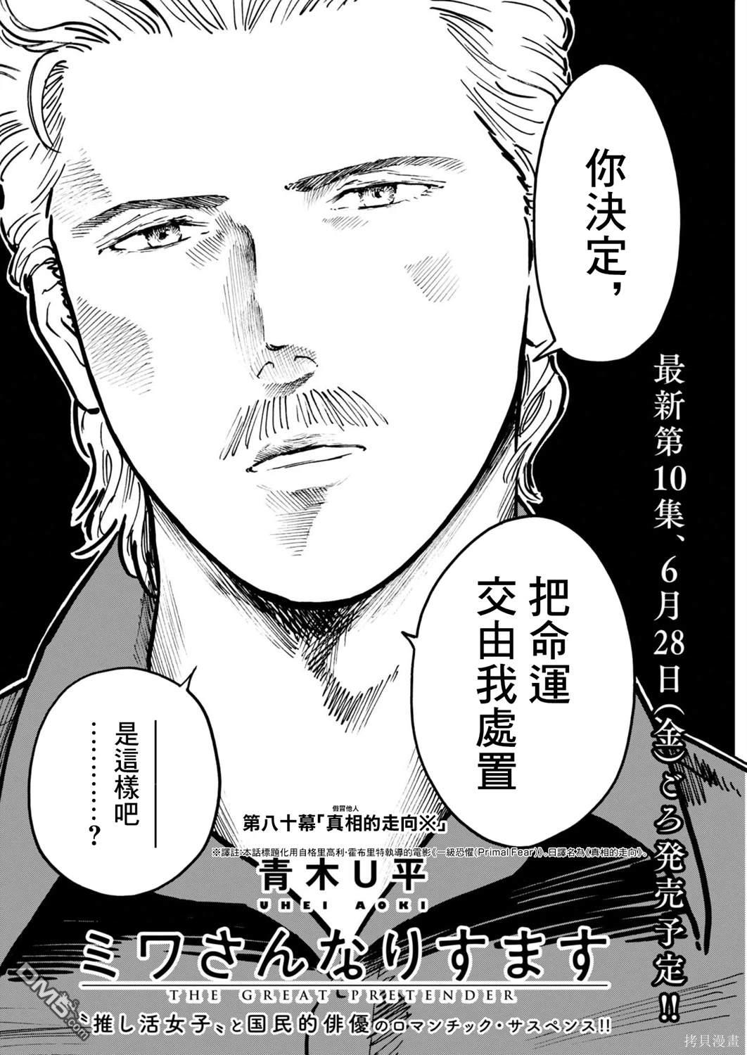 假装我是美羽小姐 第80话 第2页