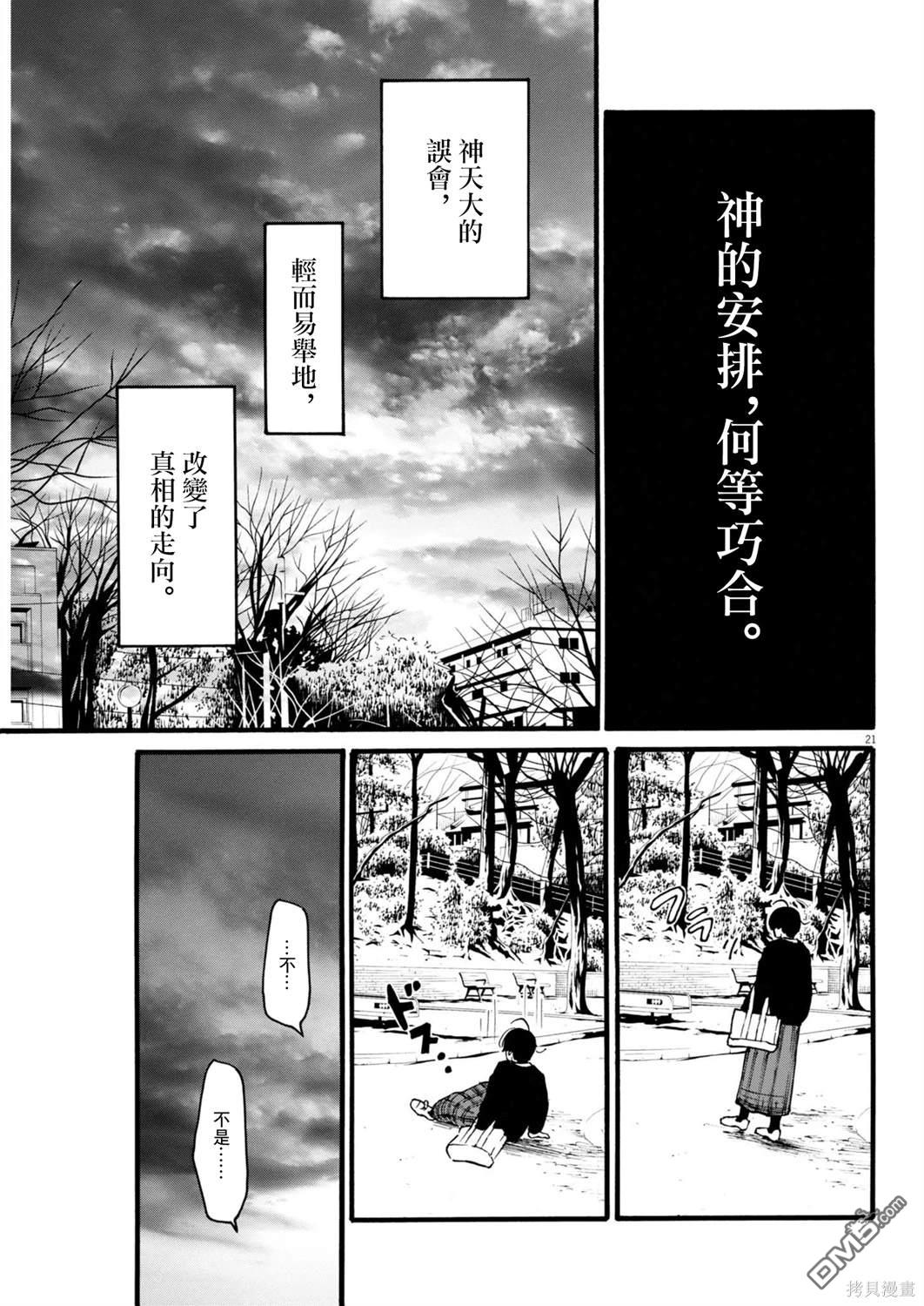 假装我是美羽小姐 第80话 第20页