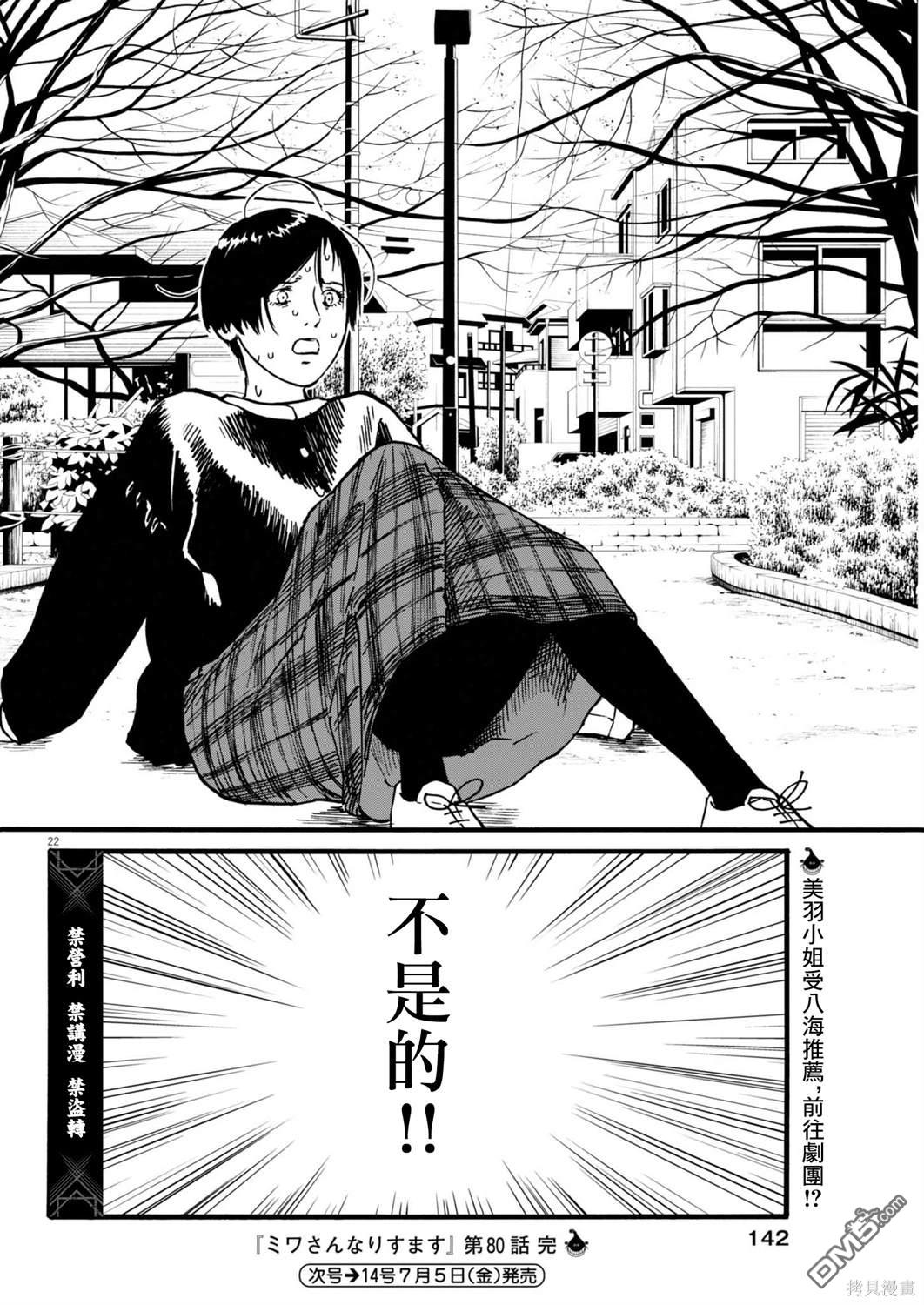 假装我是美羽小姐 第80话 第21页