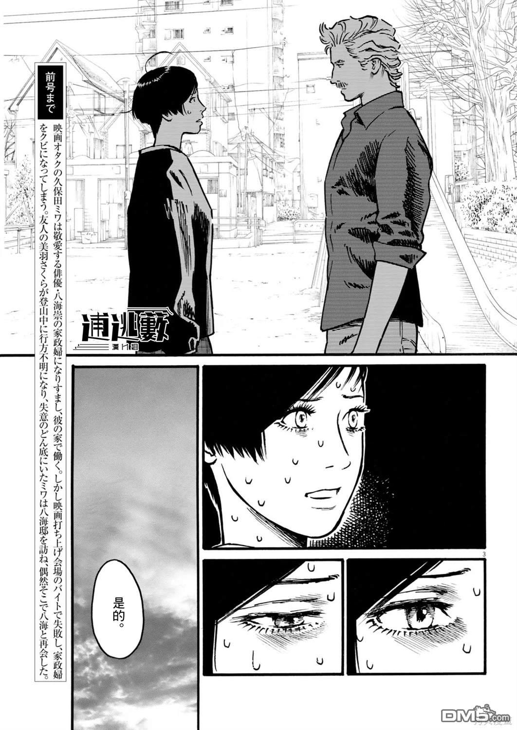 假装我是美羽小姐 第80话 第3页