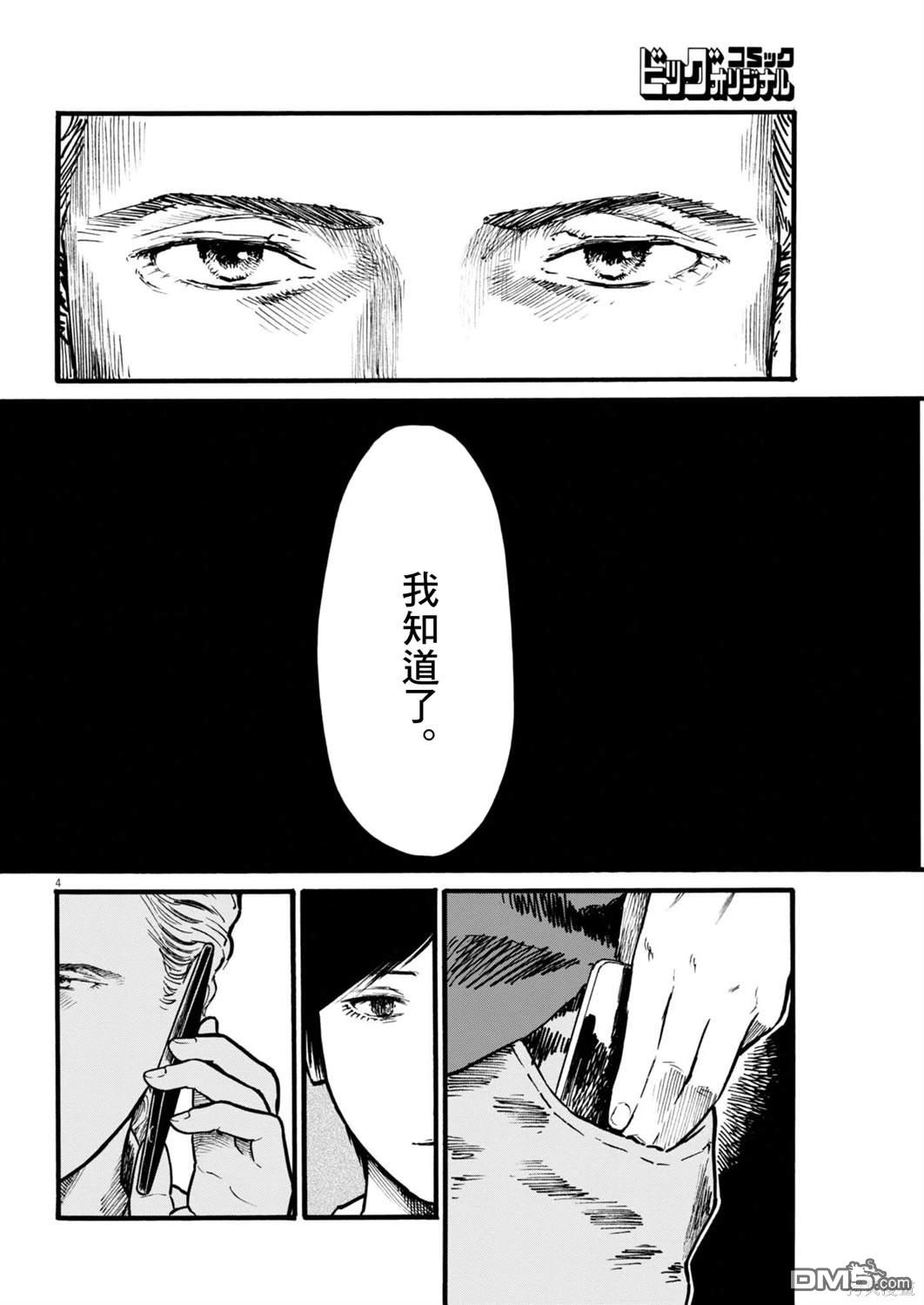 假装我是美羽小姐 第80话 第4页