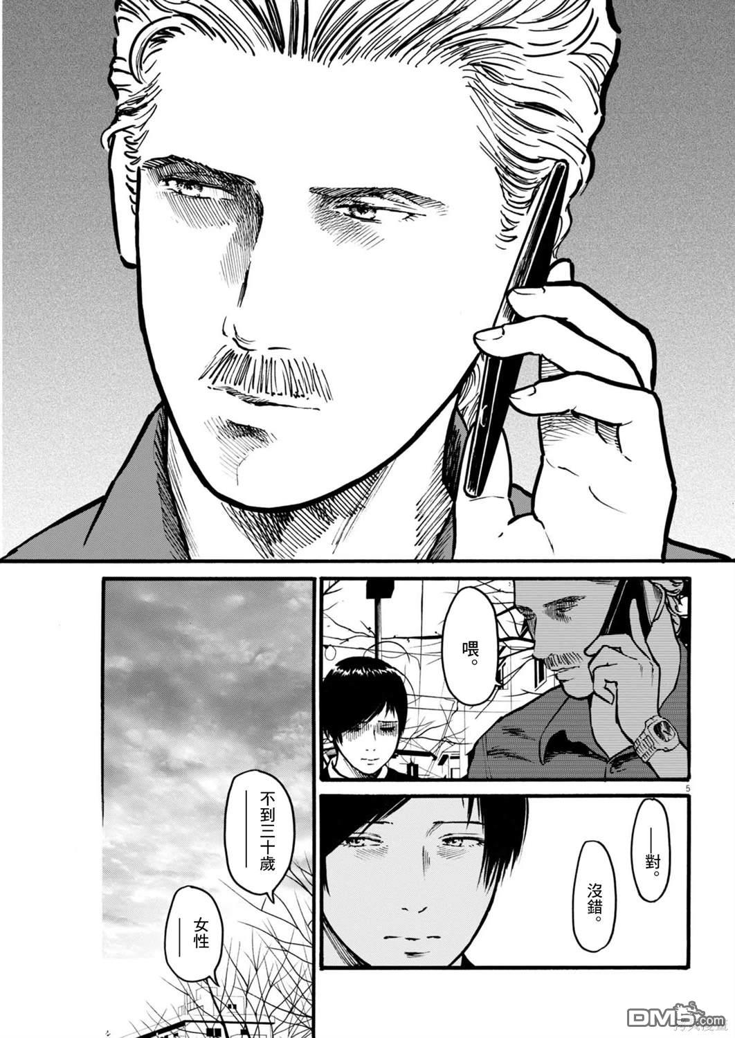 假装我是美羽小姐 第80话 第5页