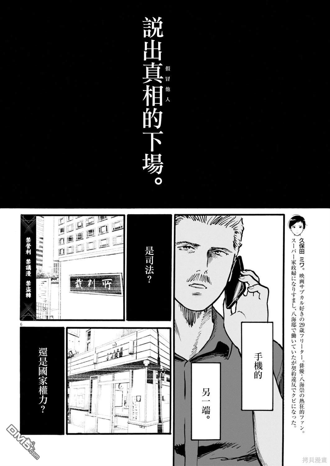 假装我是美羽小姐 第80话 第6页