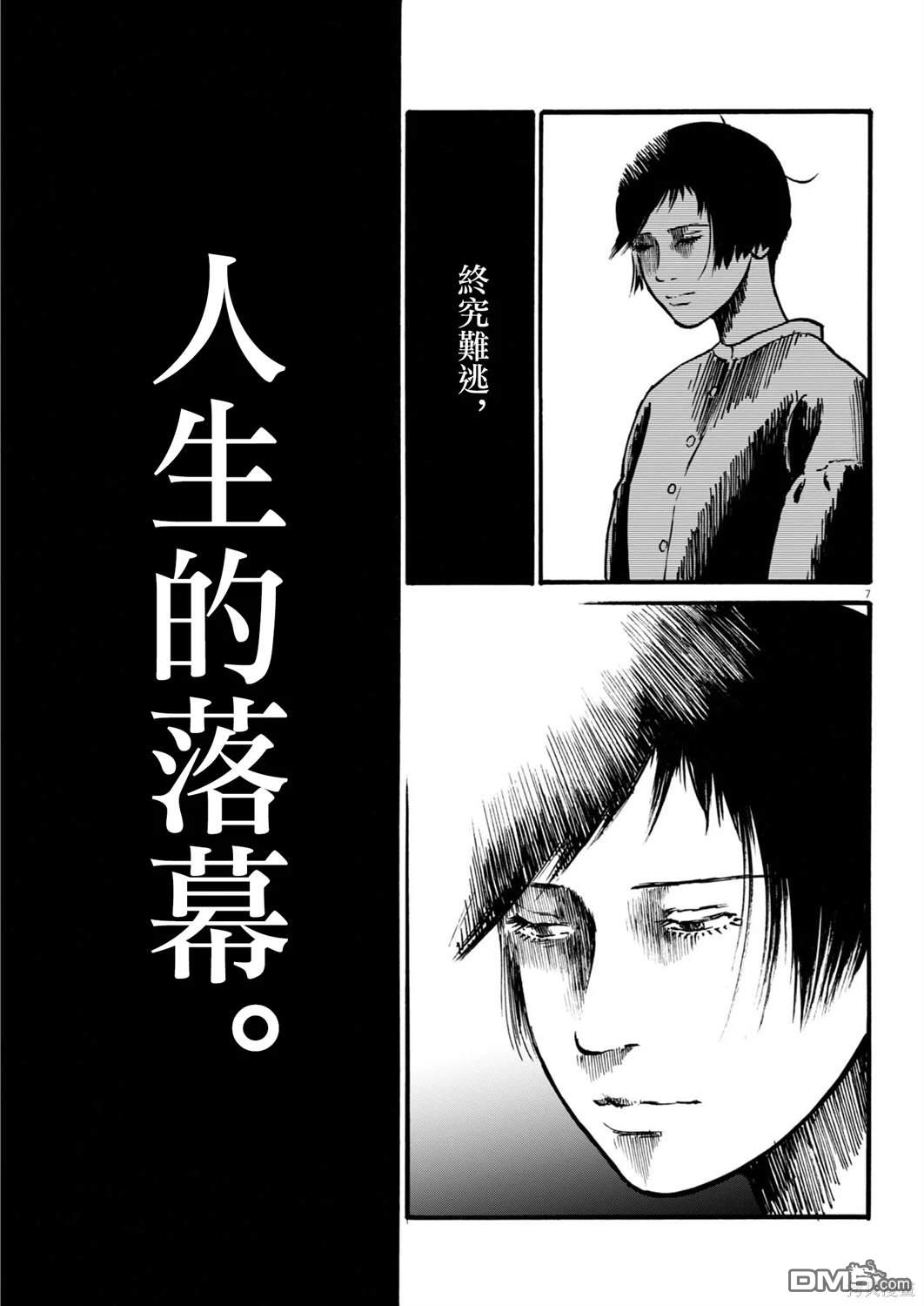 假装我是美羽小姐 第80话 第7页