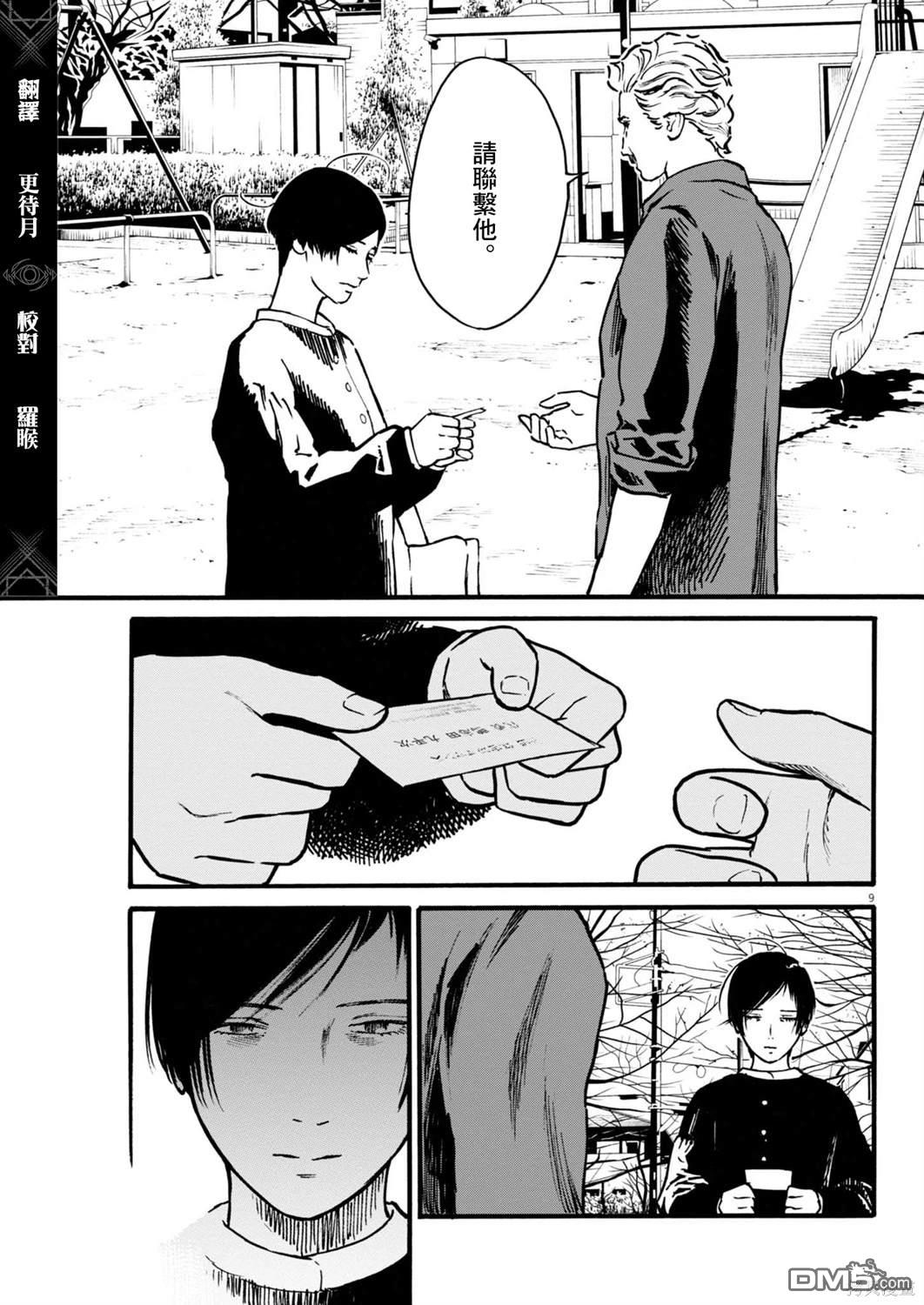 假装我是美羽小姐 第80话 第9页