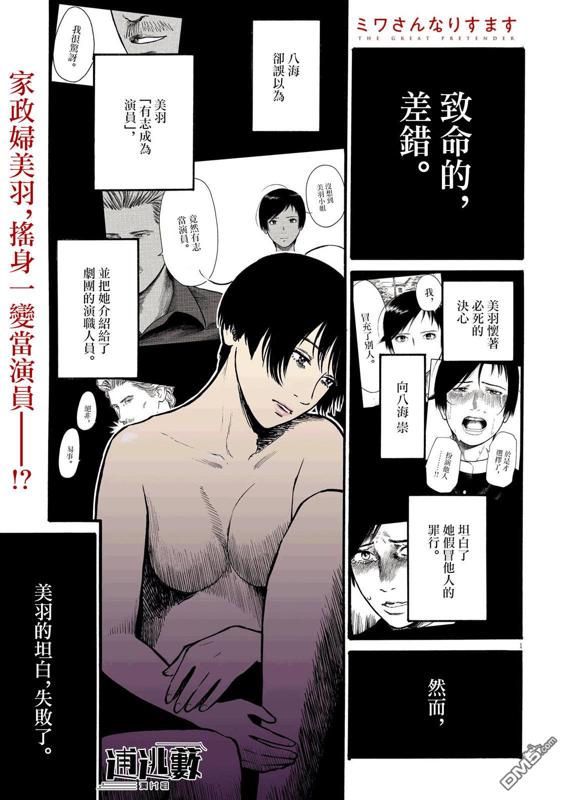 假装我是美羽小姐 第81话 第1页