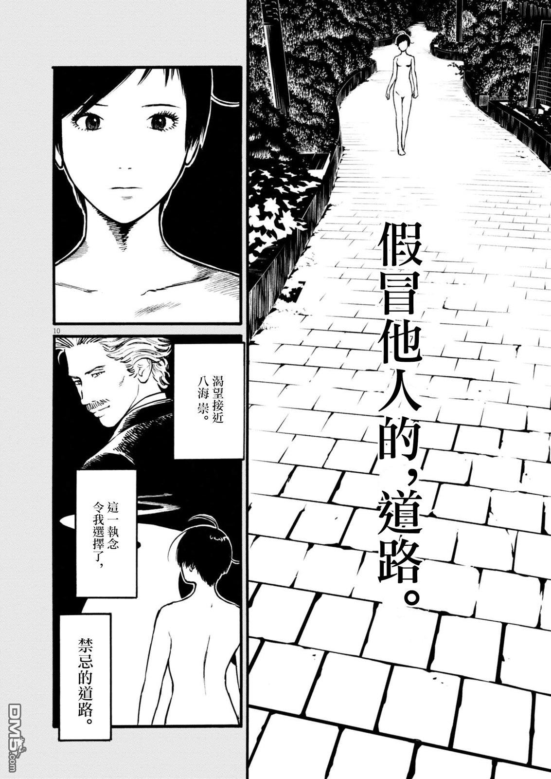 假装我是美羽小姐 第81话 第10页