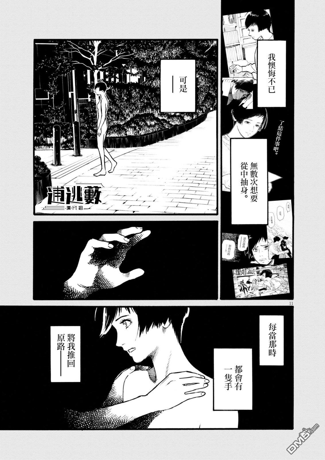 假装我是美羽小姐 第81话 第11页