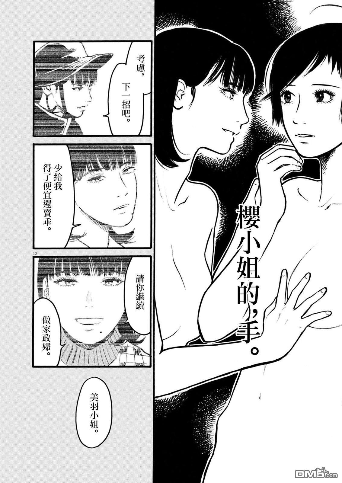 假装我是美羽小姐 第81话 第12页