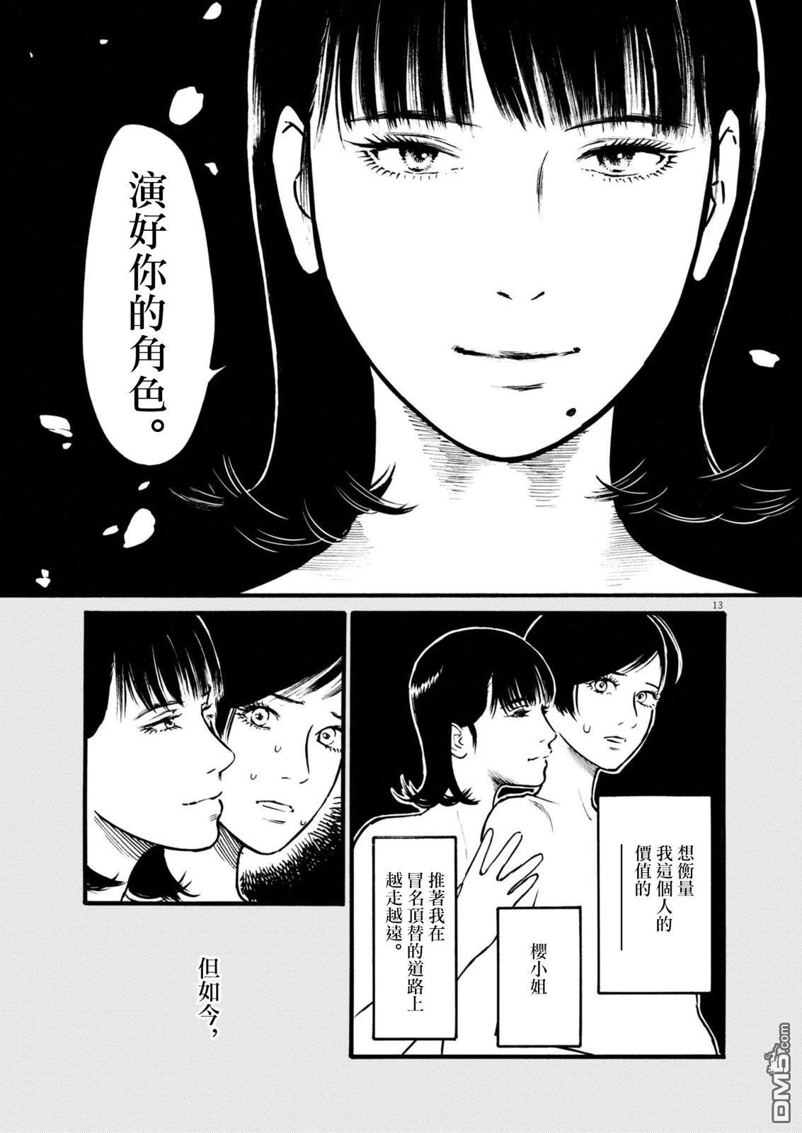假装我是美羽小姐 第81话 第13页