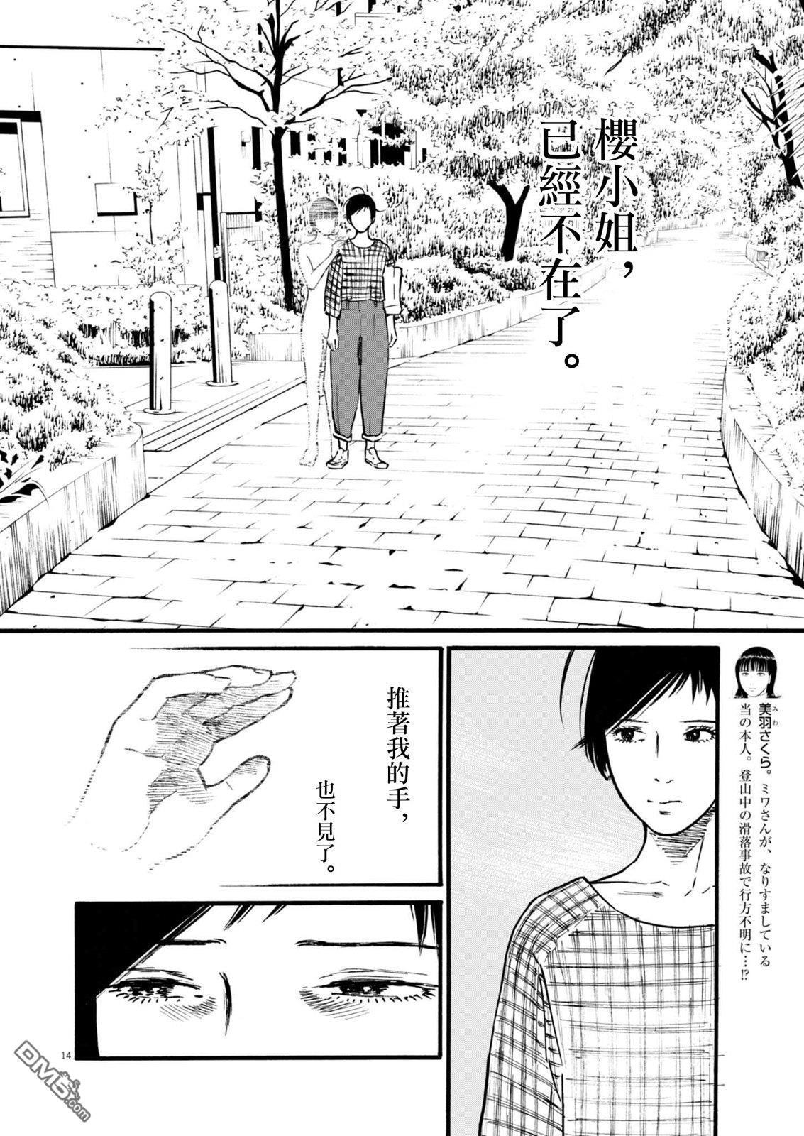 假装我是美羽小姐 第81话 第14页