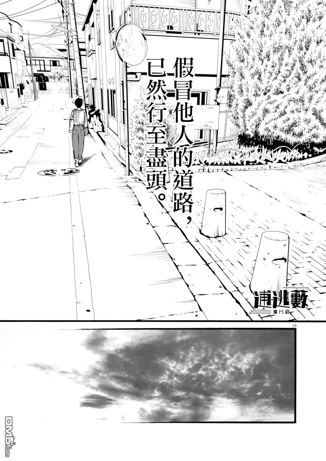 假装我是美羽小姐 第81话 第15页