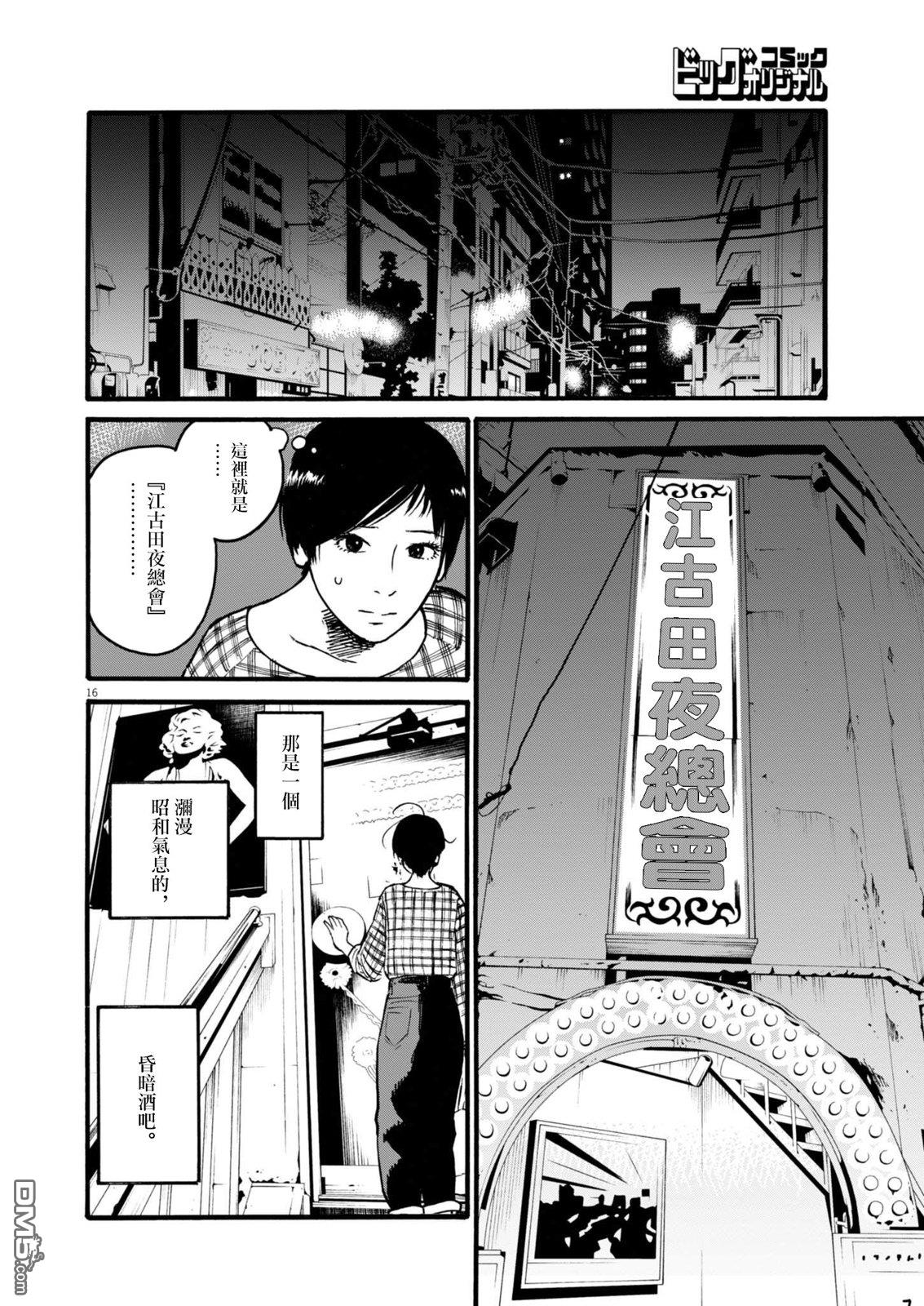 假装我是美羽小姐 第81话 第16页