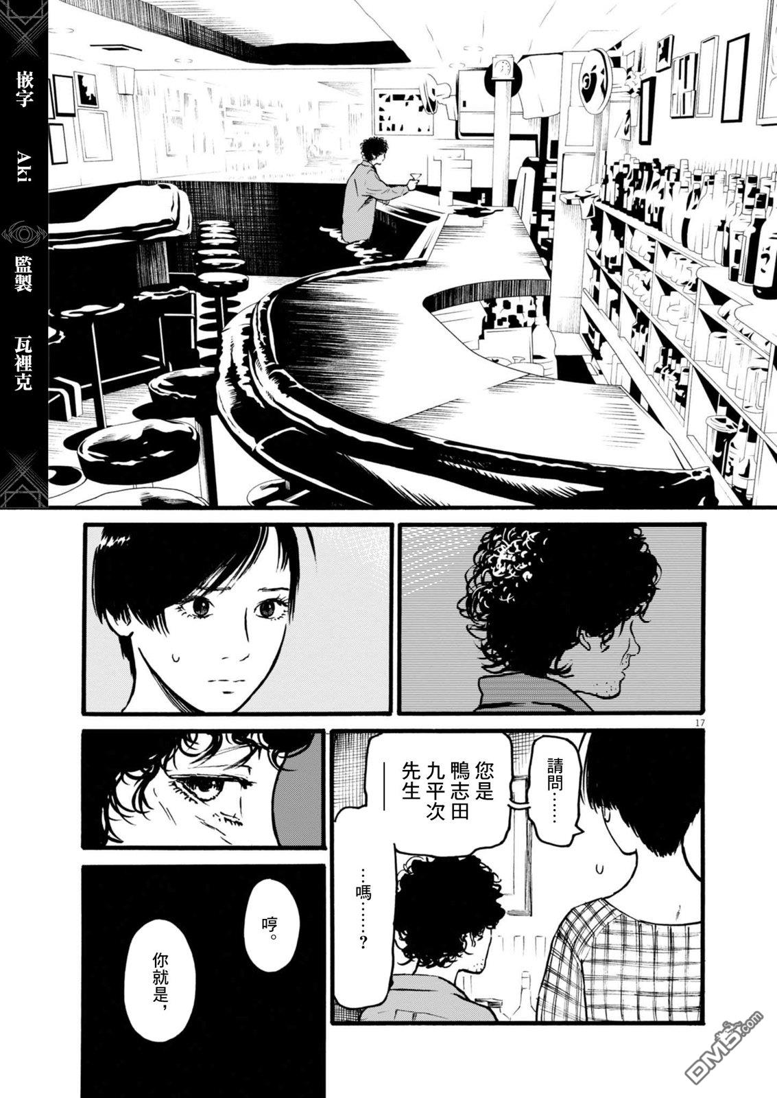 假装我是美羽小姐 第81话 第17页