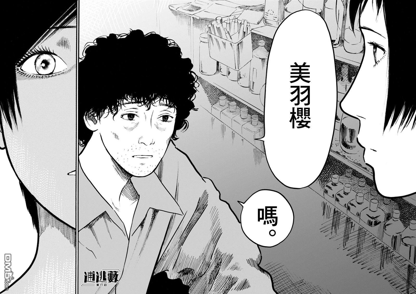 假装我是美羽小姐 第81话 第18页
