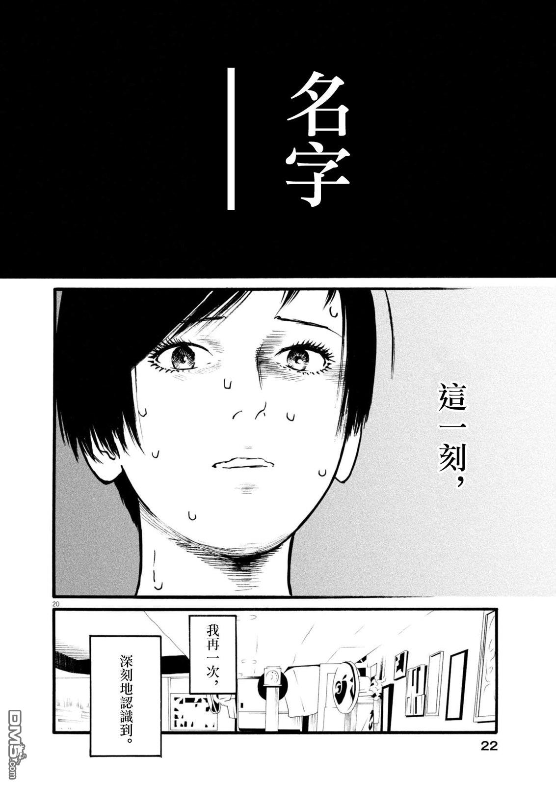 假装我是美羽小姐 第81话 第19页