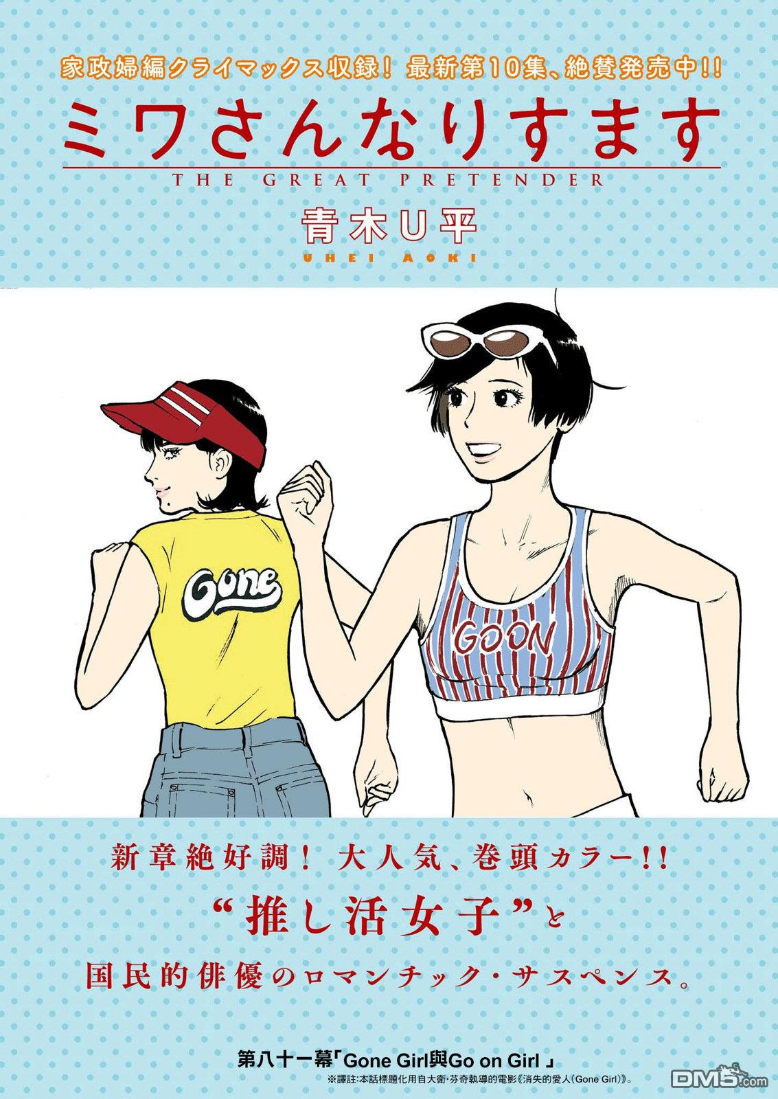 假装我是美羽小姐 第81话 第2页