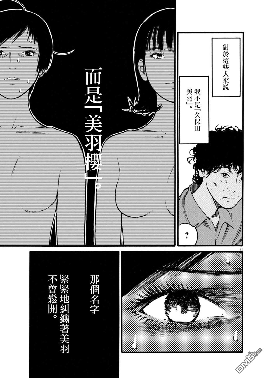 假装我是美羽小姐 第81话 第20页